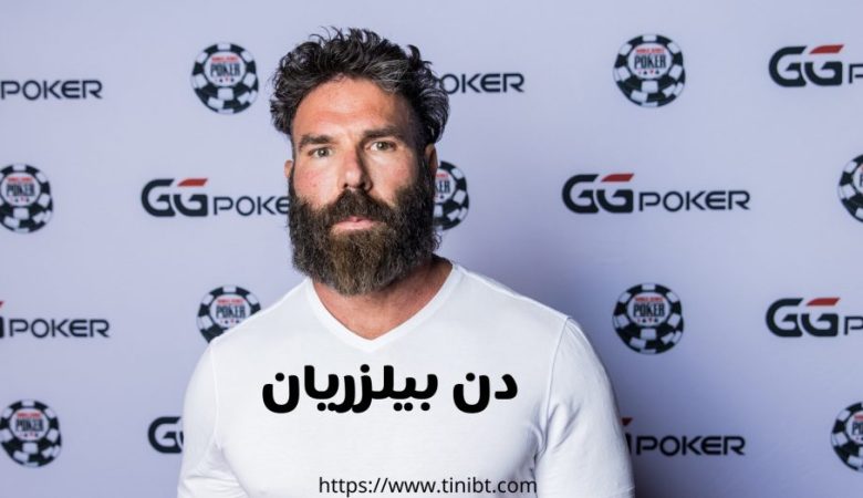 دن بیلزریان