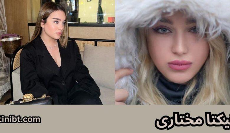 نیکتا مختاری