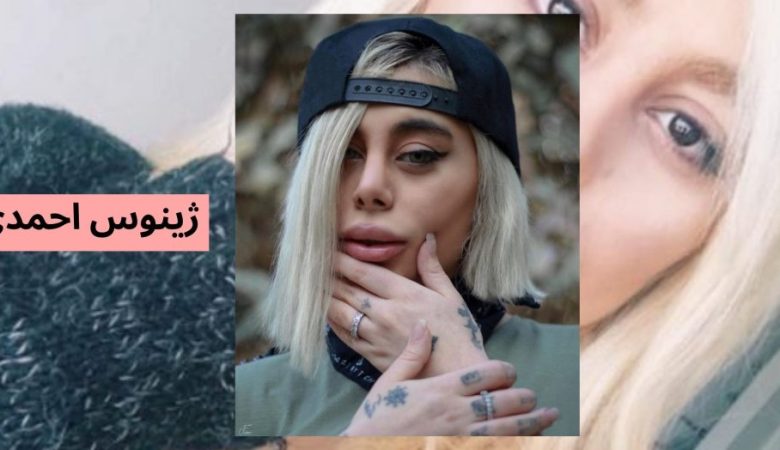 ژینوس احمدی