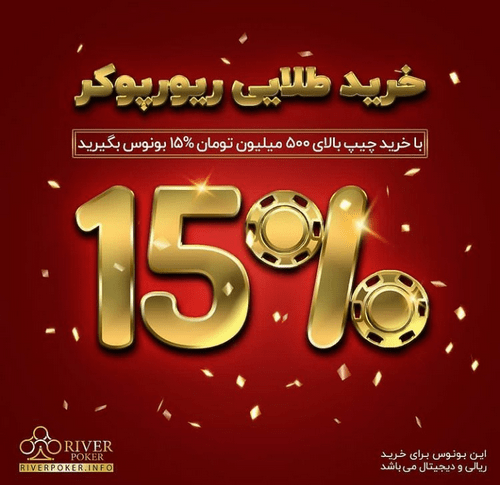ریور پوکر تقلب