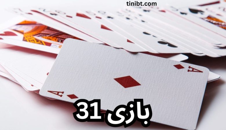 بازی 31