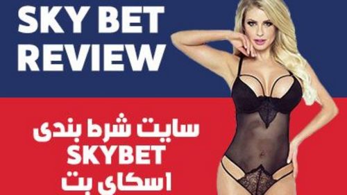 دانلود برنامه اسکای بت