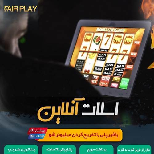 بونوس شرط بندی سایت fairplaybet