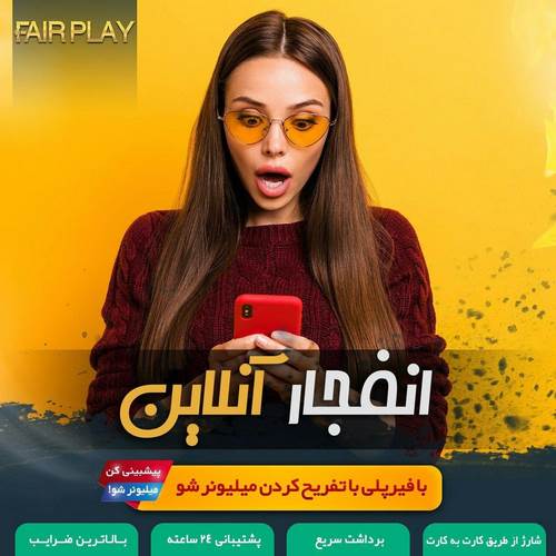 سایت شرط بندی فیرپلی 