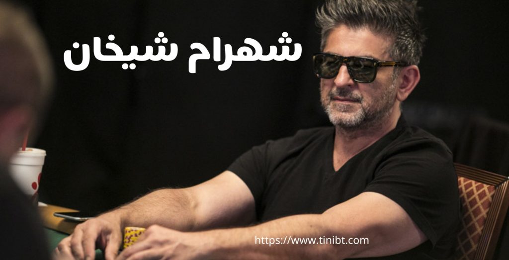 شهرام شیخان