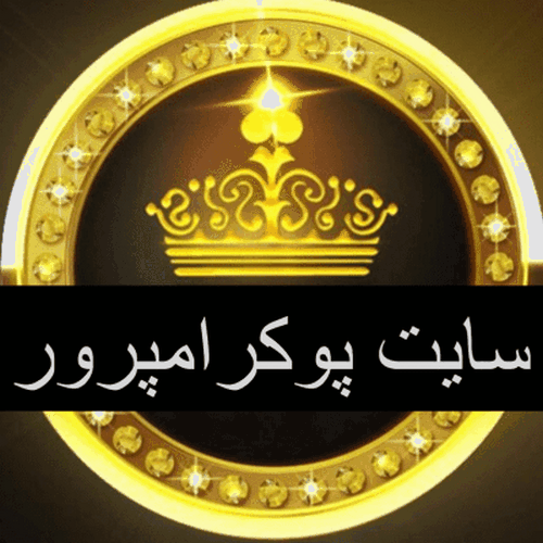 آدرس جدید سایت امپرور پوکر