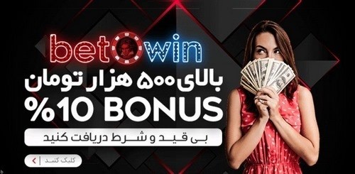 دانلود اپلیکیشن سایت شرط بندی بتووین