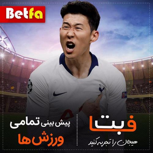 دانلود اپلیکیشن بت فا