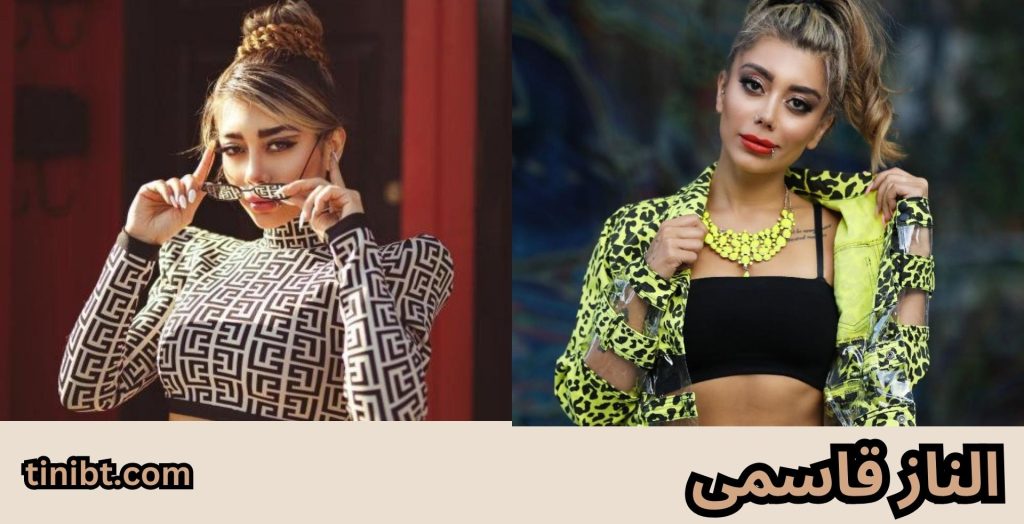 الناز قاسمی