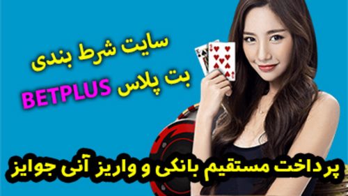 سایت پیش بینی بت پلاس