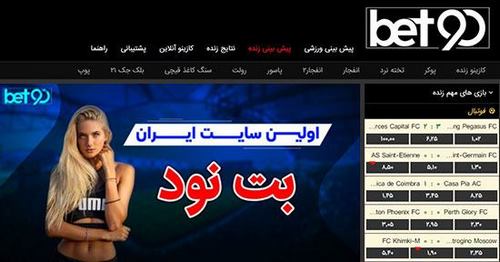 بت 90 فارسی