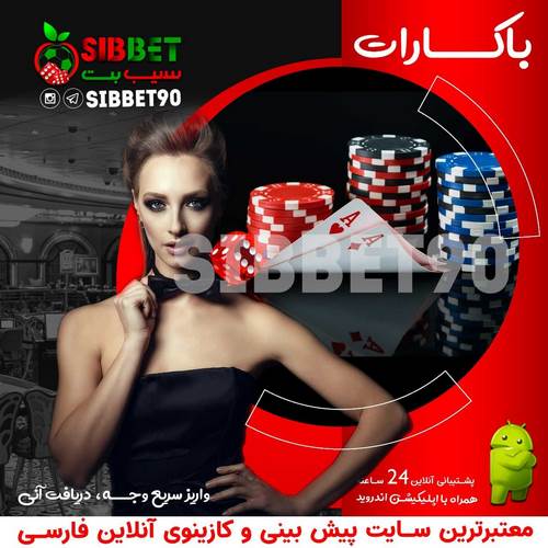 سیب بت نود