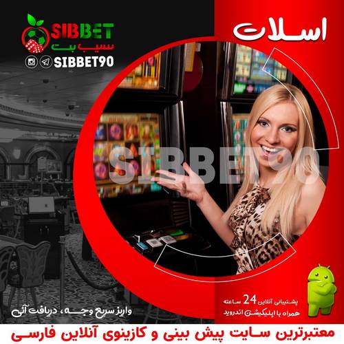 سیب بت 98