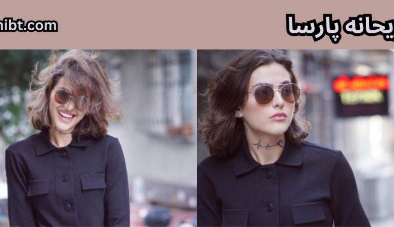 ریحانه پارسا