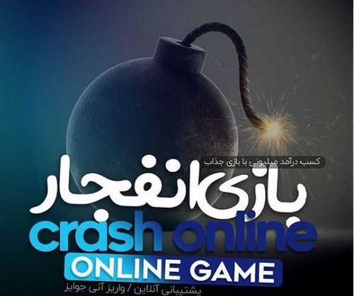بازی انفجار بت گان
