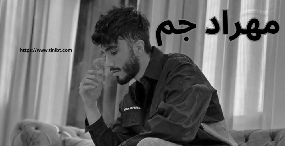 مهراد جم