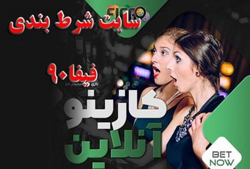 سایت شرط بندی فیفا 90