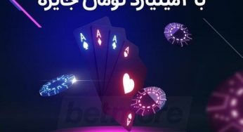 سایت شرط بندی بت مور (betmore) با بونوس ۱۰۰ درصدی بدون قید و شرط