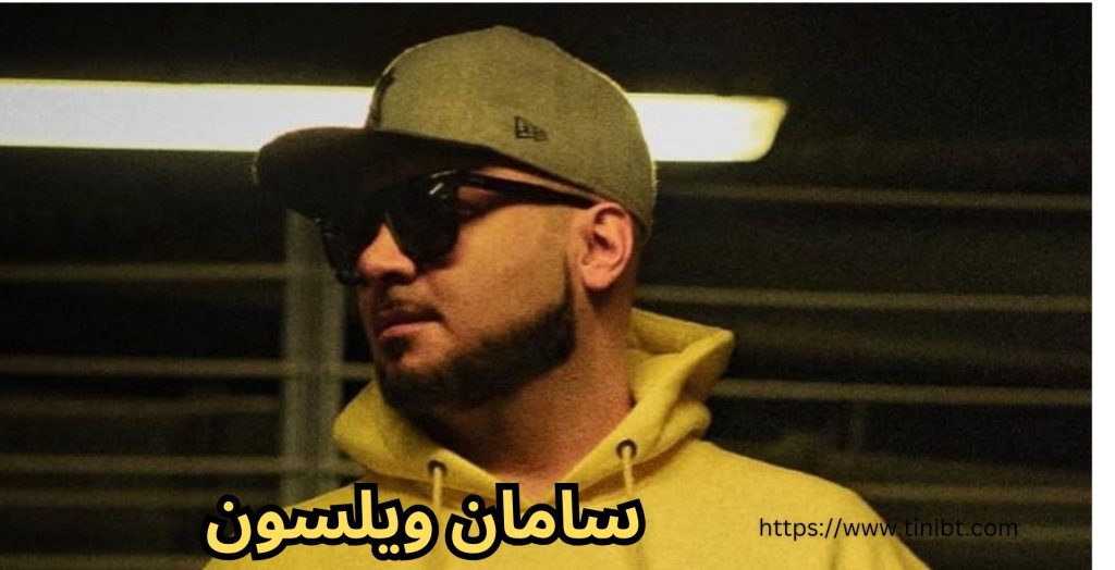 سامان ویلسون