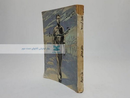 عکس های مشفق همدانی را در کجا ببینیم؟