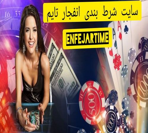 انفجار تایم