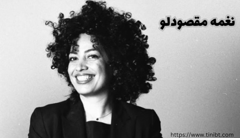 نغمه مقصودلو