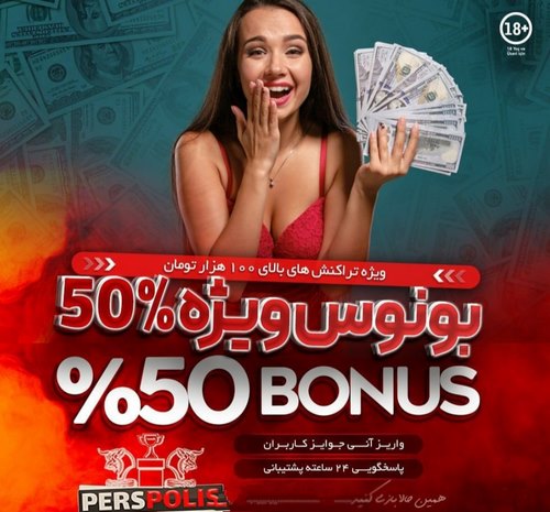 پرسپولیس بت