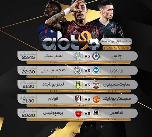 شرط بندی لستر سیتی و چلسی
