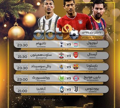 شرط بندی تاتنهام و لیورپول