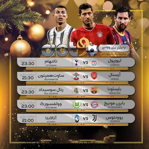 شرط بندی تاتنهام و لیورپول