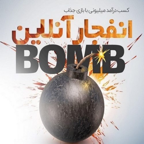 آموزش کسب درآمد از بازی انفجار