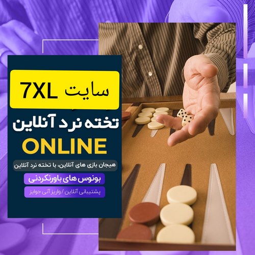 بازی رولت