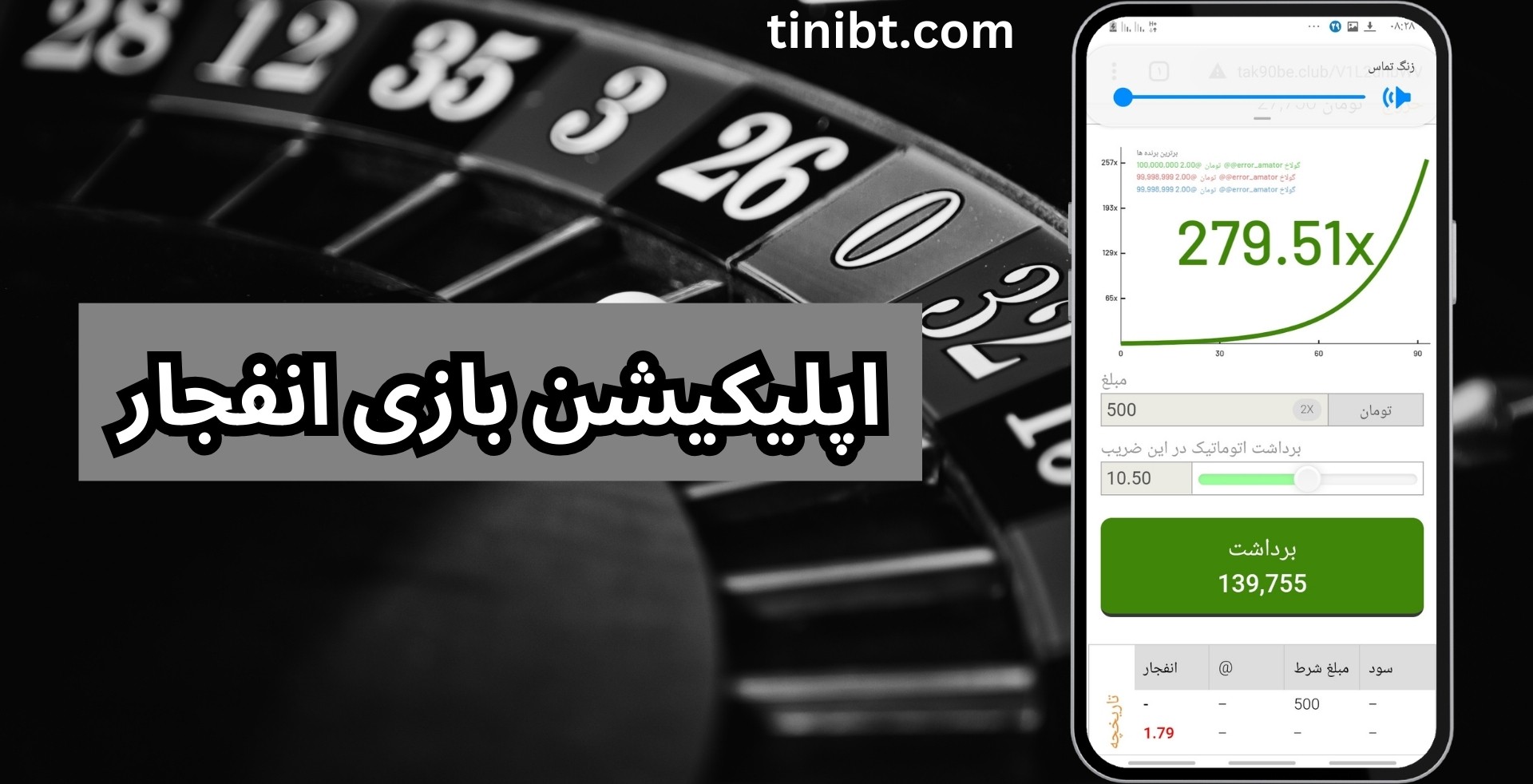 دانلود اپلیکیشن بازی انفجار
