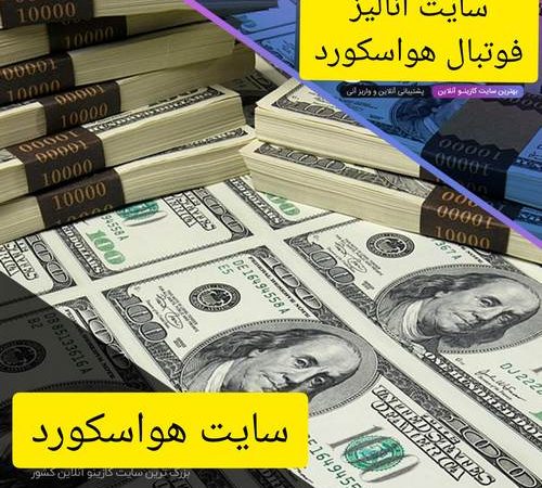 سایت هواسکورد