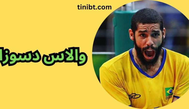 والاس دسوزا