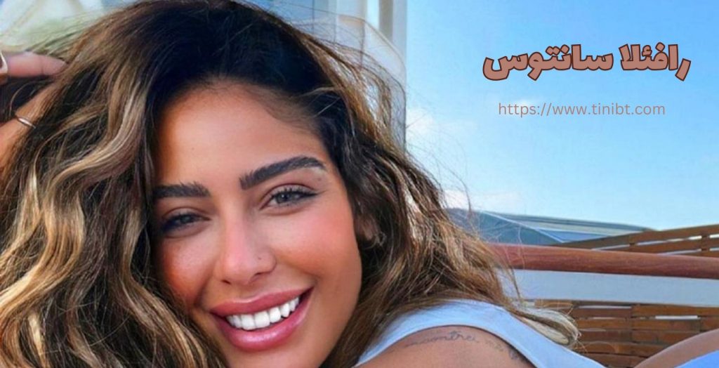 رافائلا سانتوس