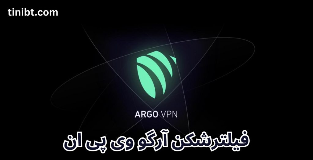 فیلترشکن آرگو وی پی ان
