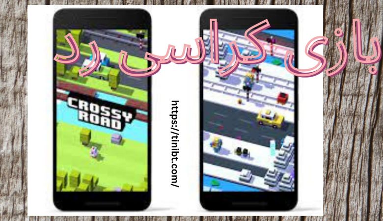 بازی کراسی رد