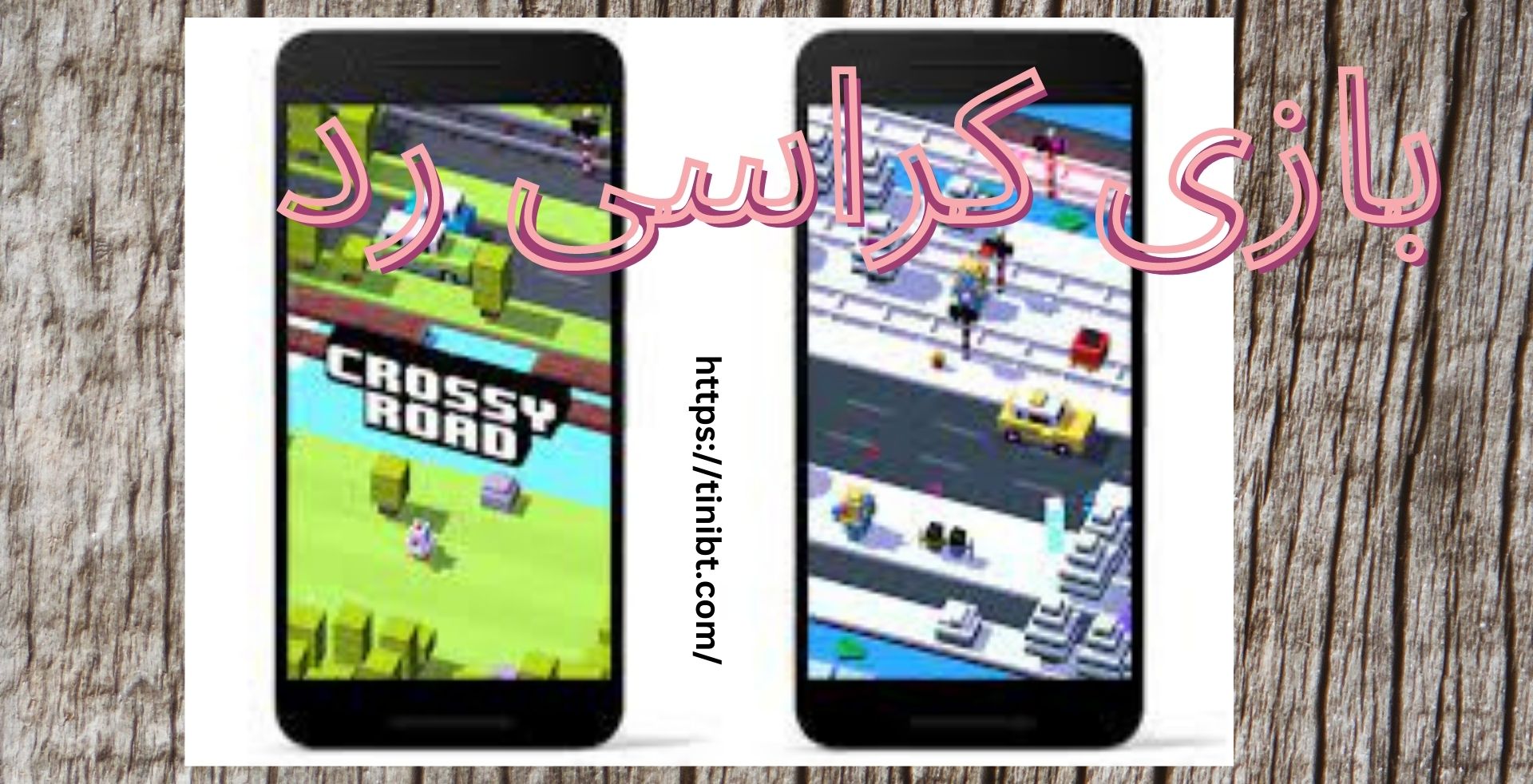 بازی کراسی رد