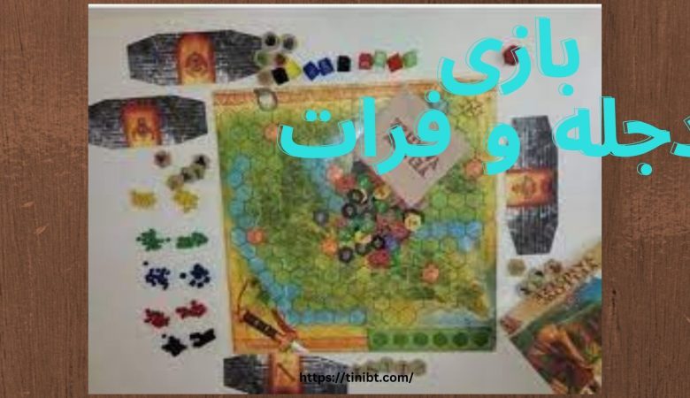 بازی دجله و فرات