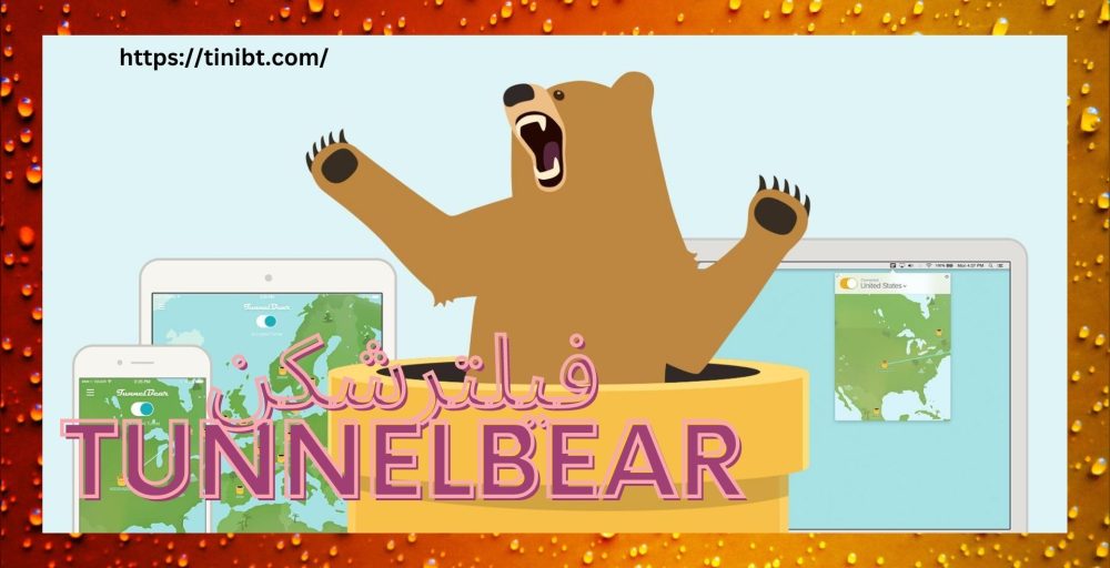 فیلترشکن tunnelbear