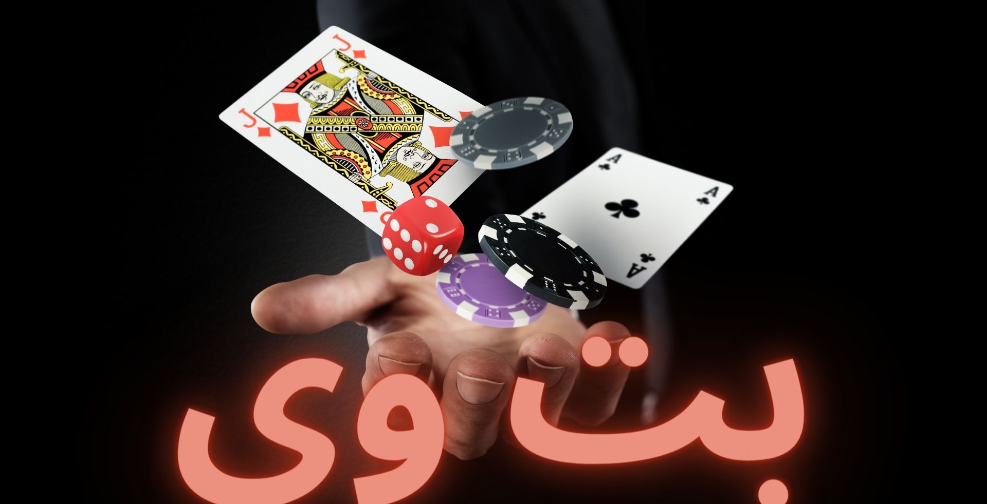 بت وی