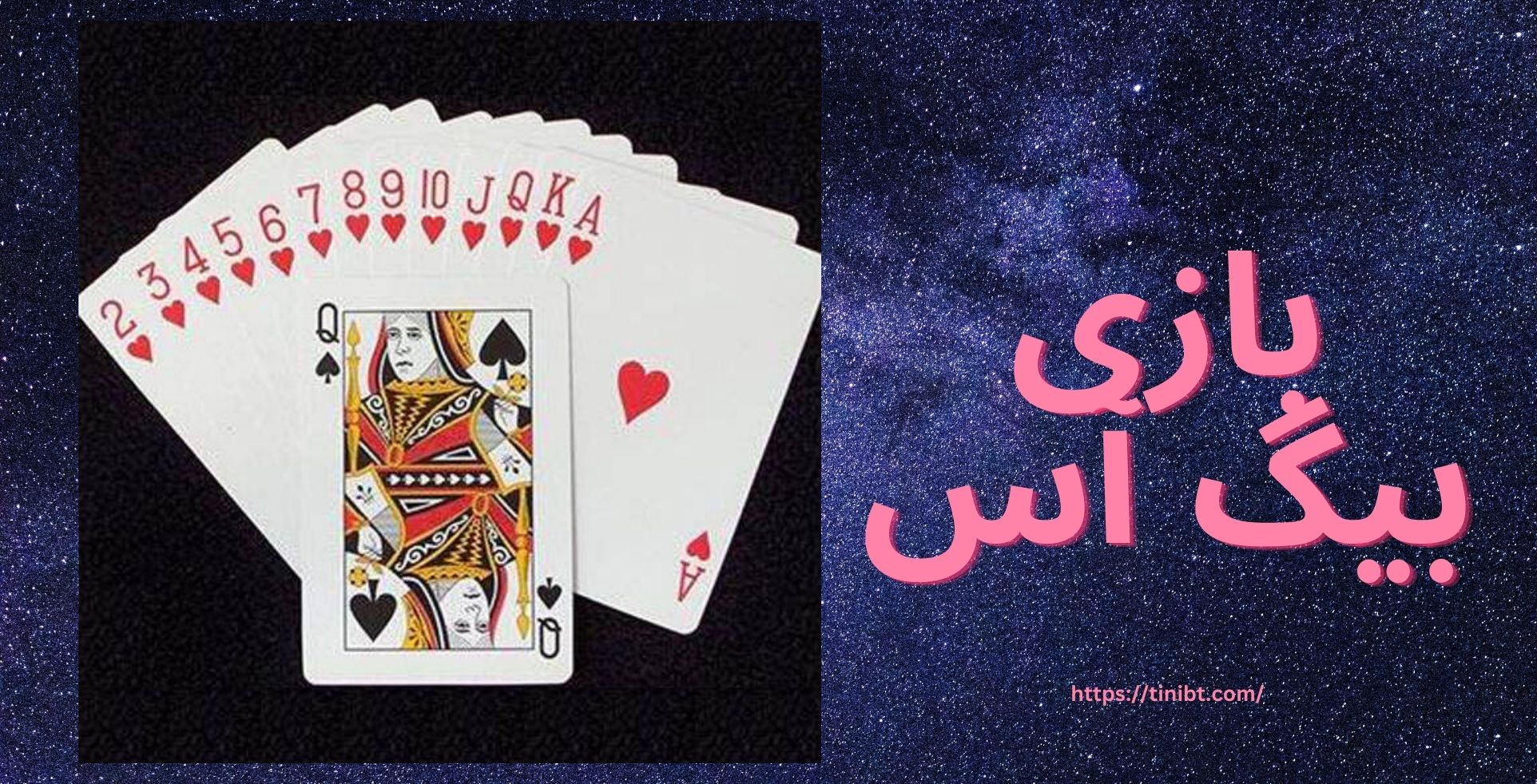 بازی بیگ آس