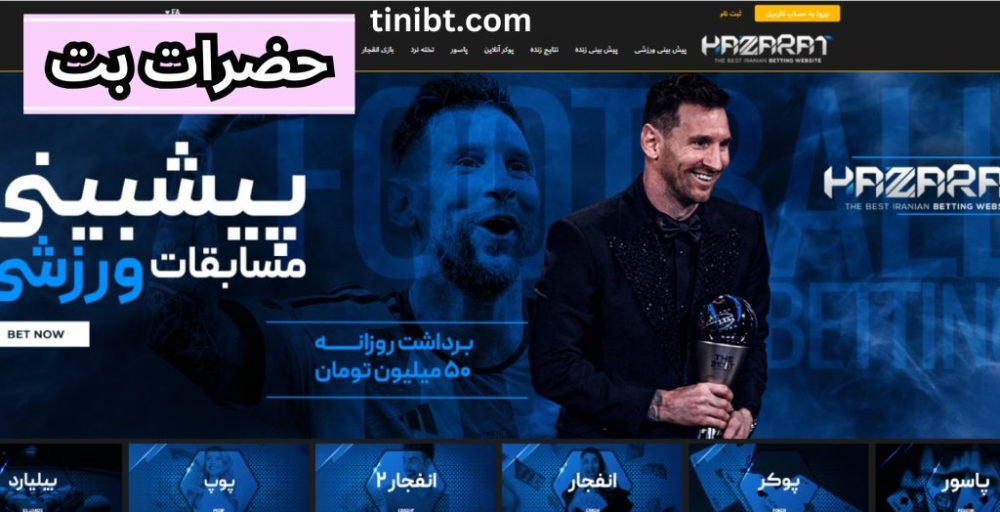 حضرات بت
