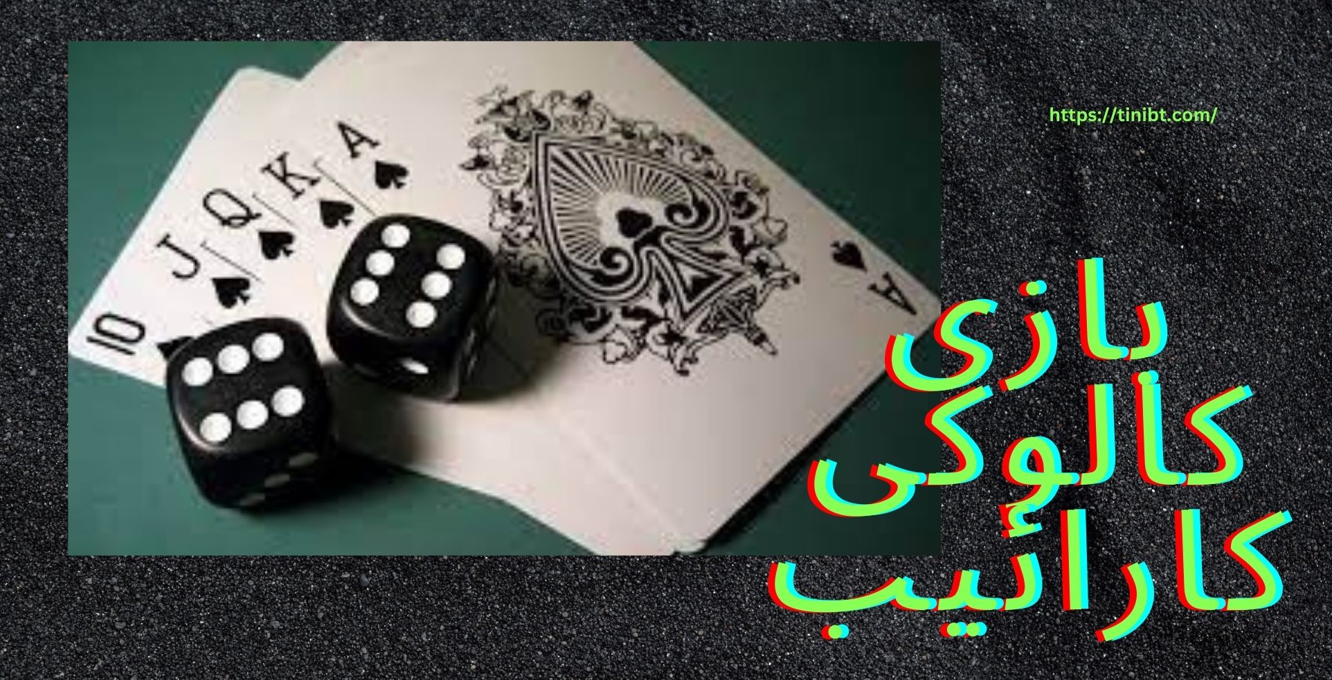 بازی کالوکی کارائیب