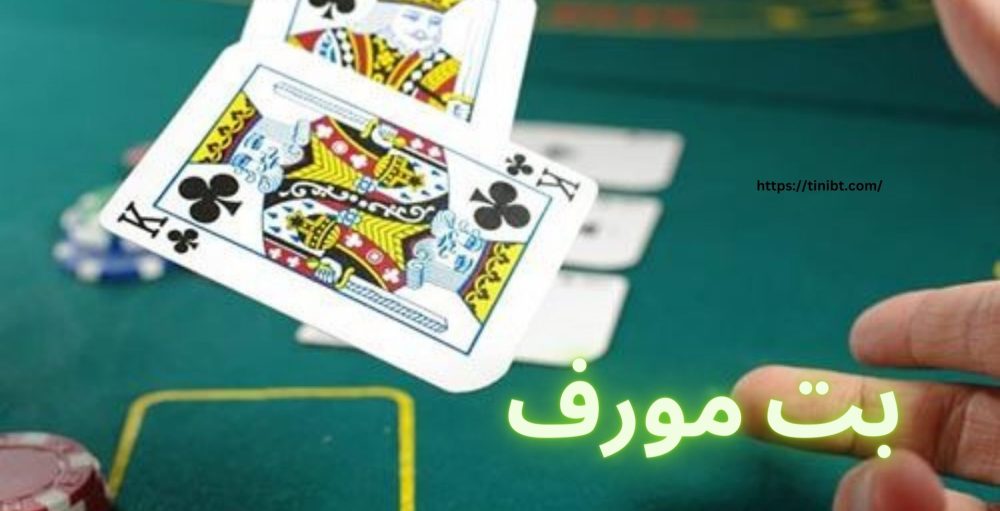 بت مورف