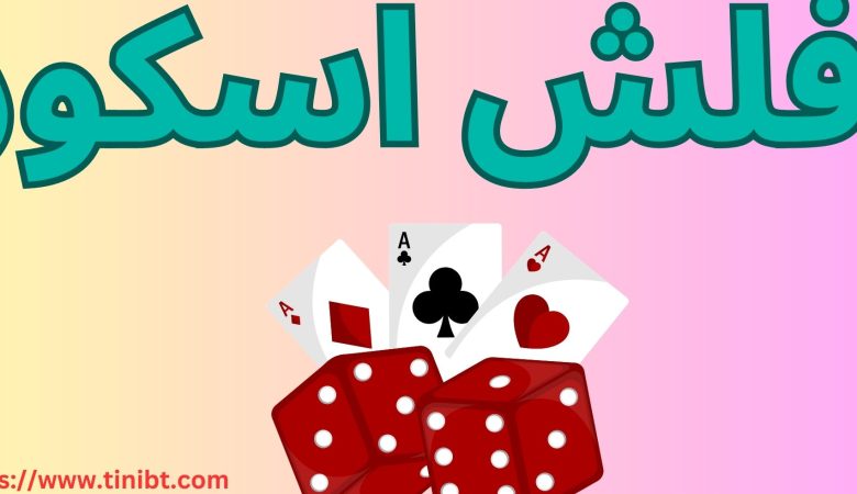 فلش اسکور