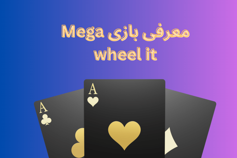 معرفی بازی Mega Wheel