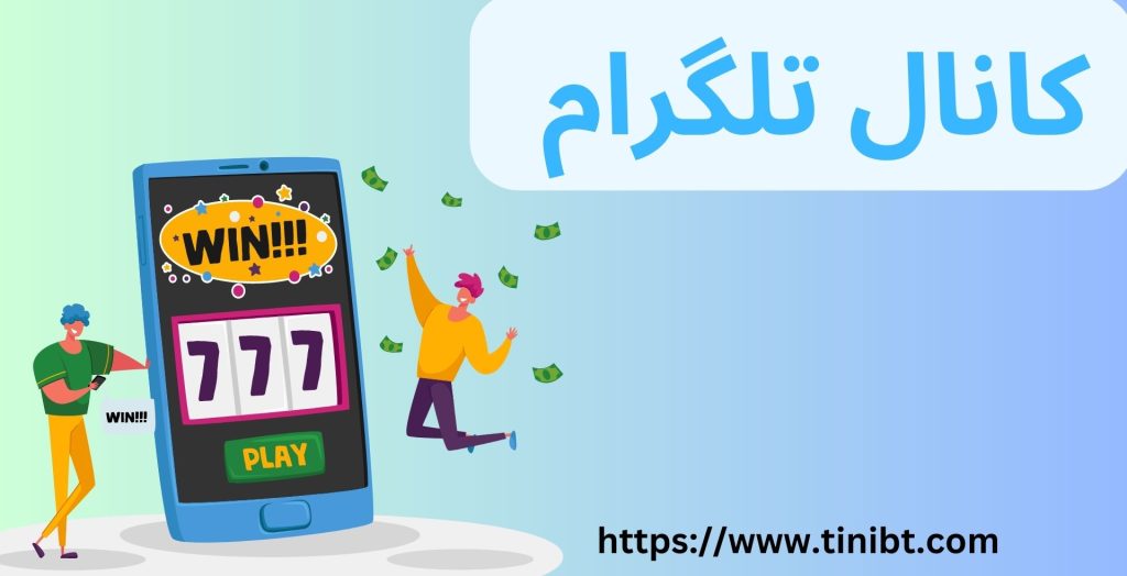 کانال تلگرام میداس بت