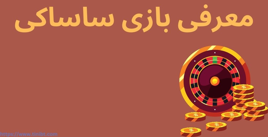 معرفی بازی ساساکی